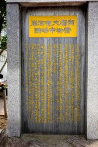 Stele of Daikon-gashi Vegetable market site - Kyōbashi, Chūō, Tokyo, Japan