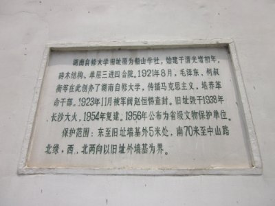 Stele, Site of Hunan Self-study University