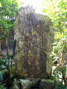 Stele - Gichuji - Otsu, Shiga - DSC06831