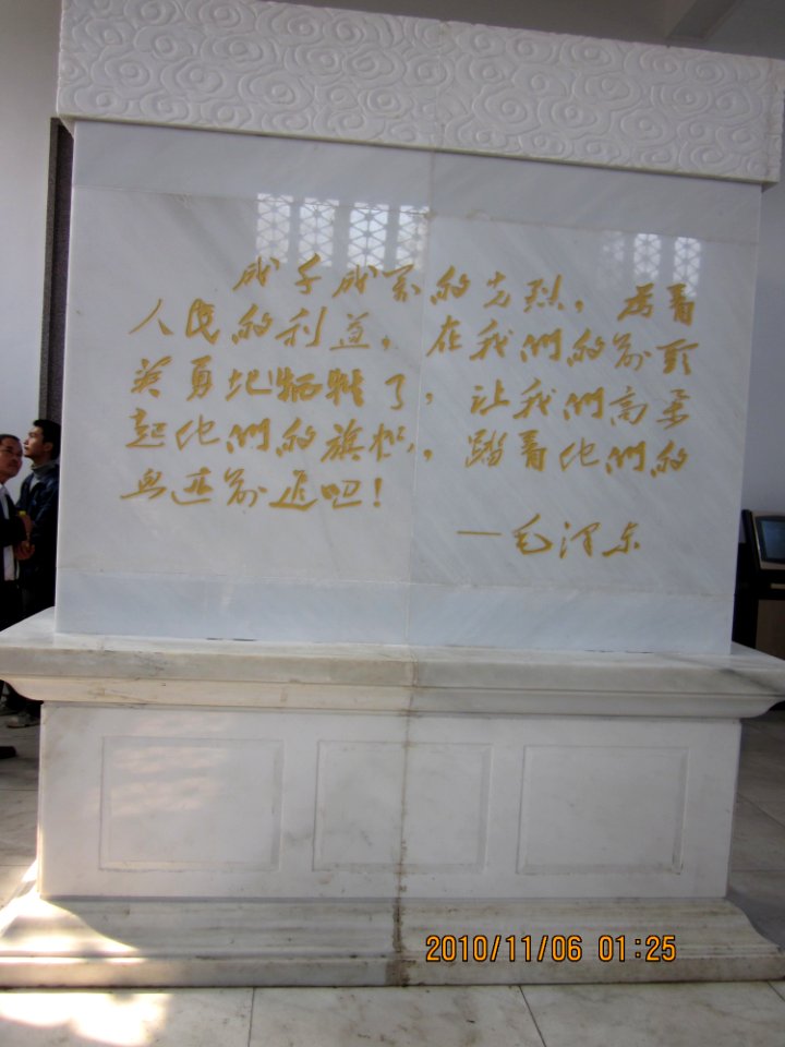 Stele, Hunan Martyrs Park