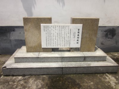 Stele, Site of the Memorial Temple of Zeng Guofan
