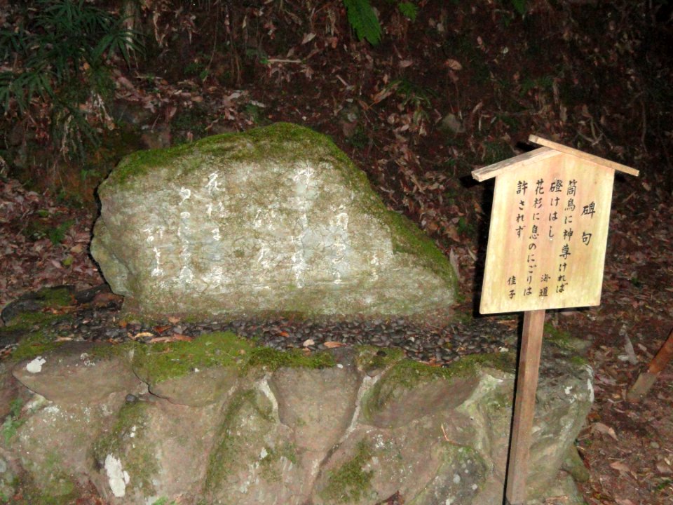 Stele - Kurama-dera - Kyoto - DSC06718