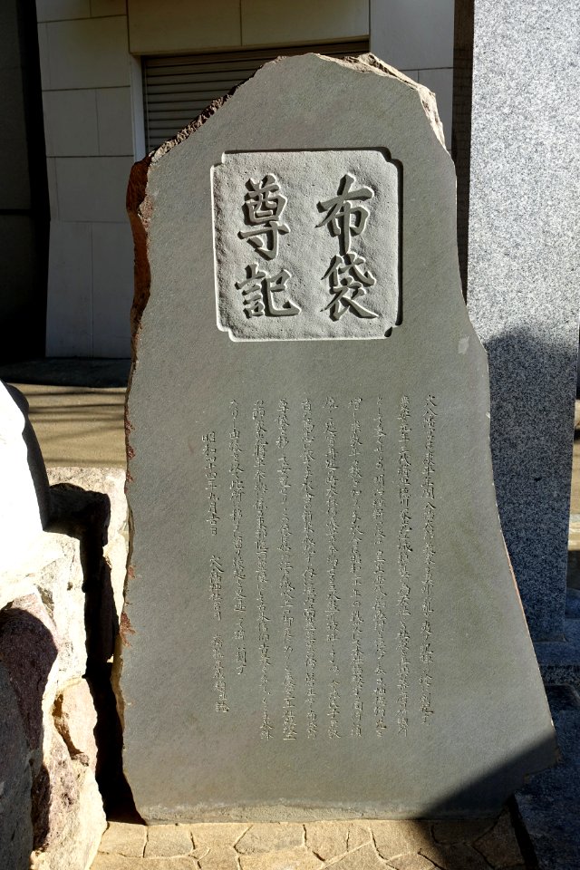 Stele at Ana-Hachimangū - Shinjuku, Tokyo, Japan - DSC07700