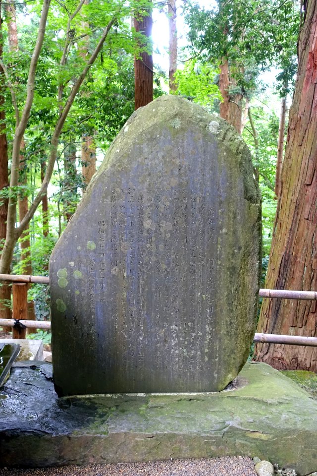 Stele - Chusonji, Hiraizumi, Iwate - DSC04960