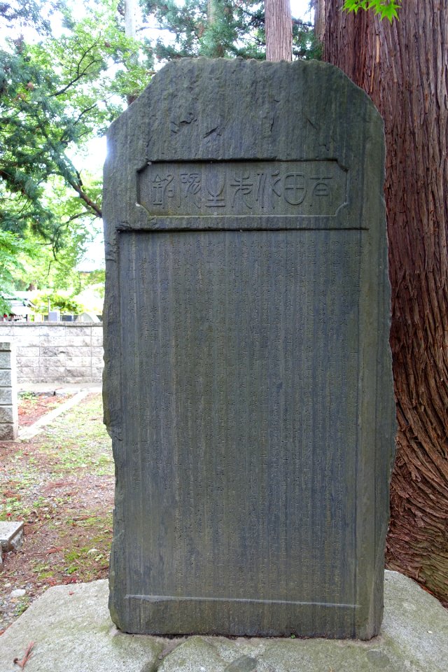 Stele - Hōon-ji Temple - Morioka, Iwate - DSC04298