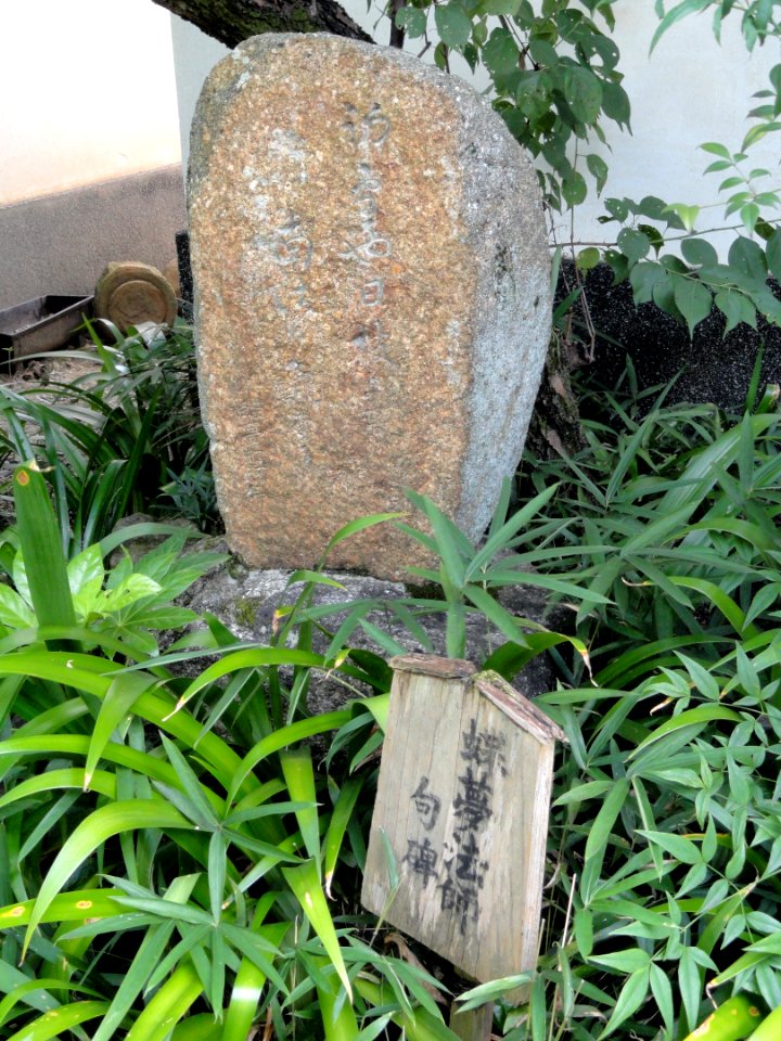 Stele - Gichuji - Otsu, Shiga - DSC06885