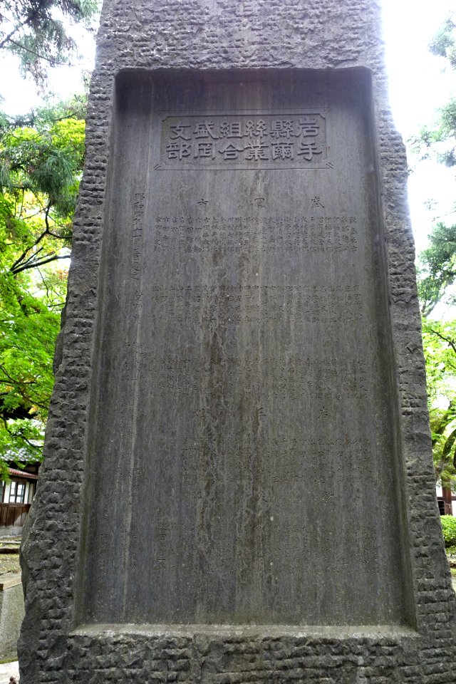 Stele - Hōon-ji Temple - Morioka, Iwate - DSC04291