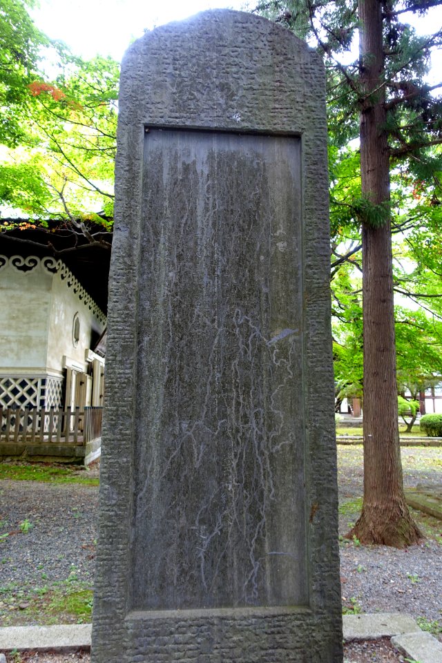 Stele - Hōon-ji Temple - Morioka, Iwate - DSC04294