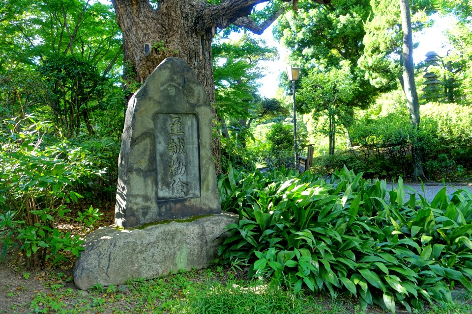 Stele - Old Yasuda Garden - Tokyo, Japan - DSC06471
