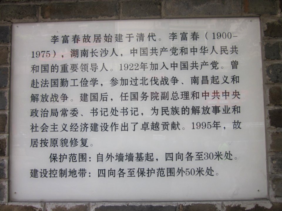 Stele, Former Residence of Li Fuchun, picture2