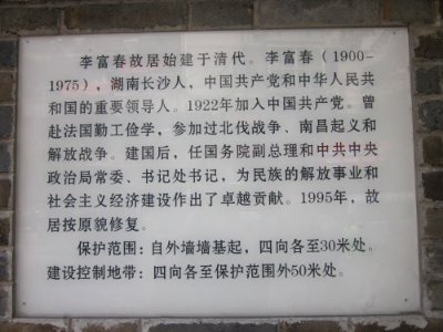 Stele, Former Residence of Li Fuchun, picture2