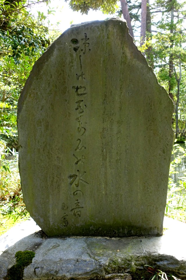 Stele - Kanizawa Shrine - Kanazawa, Japan - DSC09955