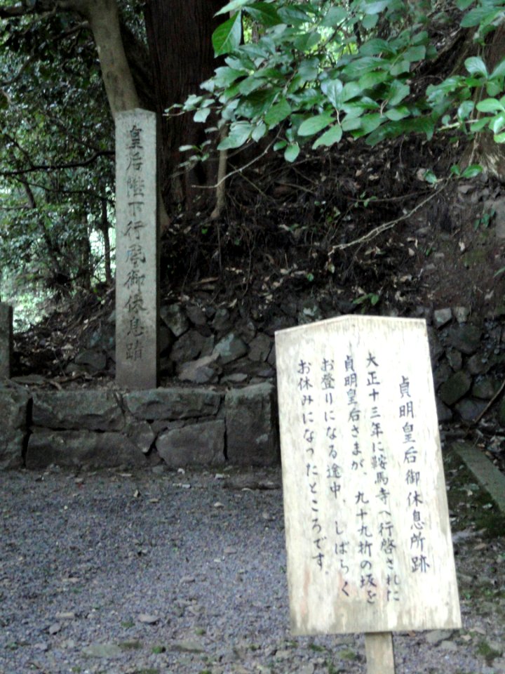 Stele - Kurama-dera - Kyoto - DSC06711