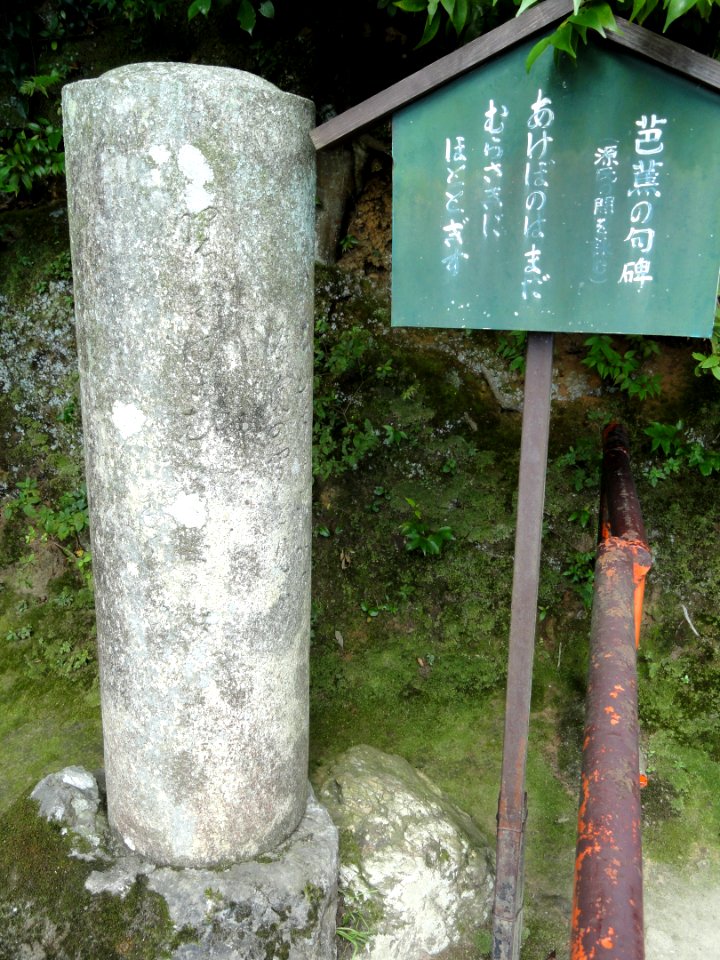 Stele - Ishiyamadera - Otsu, Shiga - DSC07515