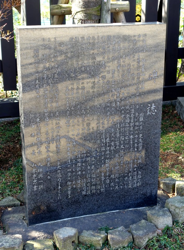 Stele at Ana-Hachimangū - Shinjuku, Tokyo, Japan - DSC07716