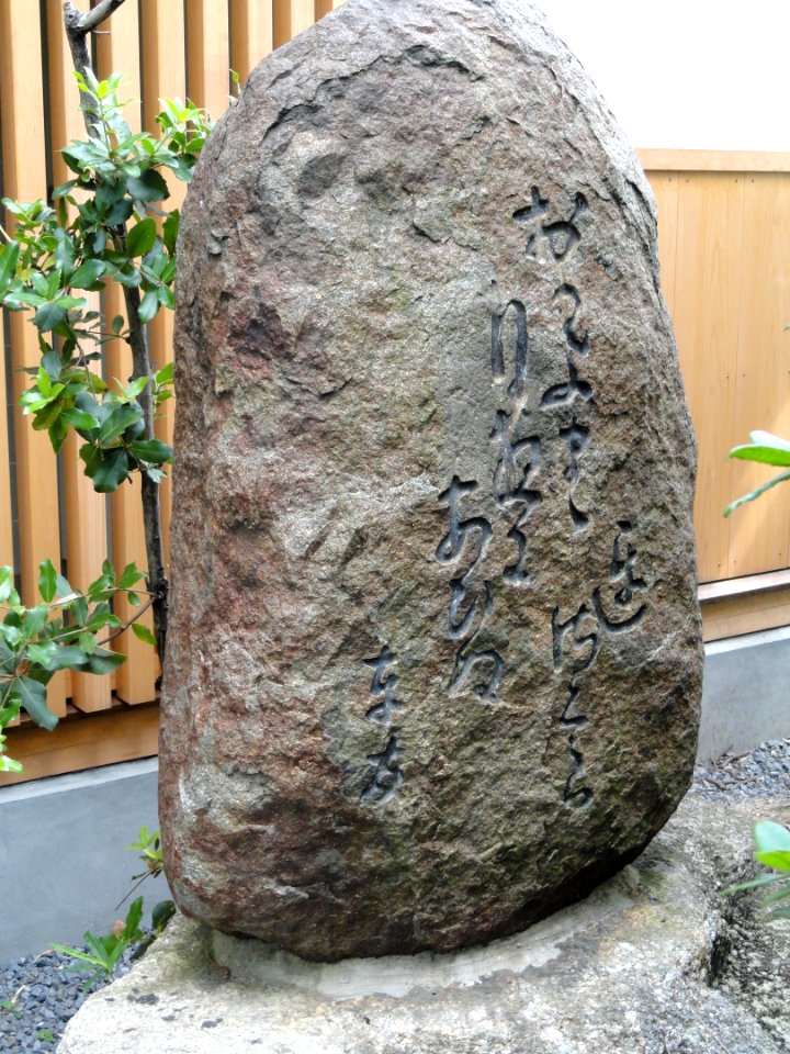 Stele - Gichuji - Otsu, Shiga - DSC06887