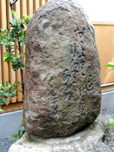Stele - Gichuji - Otsu, Shiga - DSC06887