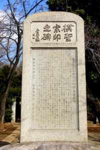Stele - Gokokuji - Bunkyo, Tokyo, Japan - DSC07810