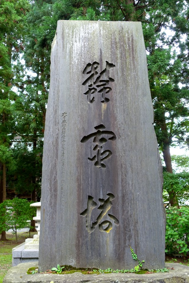 Stele - Hōon-ji Temple - Morioka, Iwate - DSC04292
