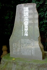 Stele - Yushima Tenman-gū - Tokyo, Japan - DSC05003
