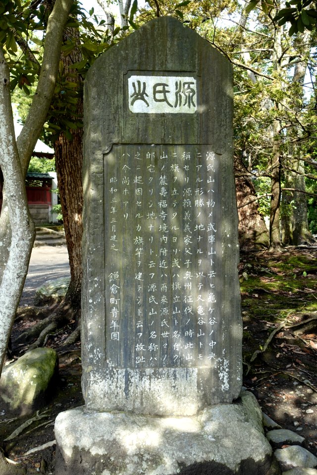 Stele 1 - Jufukuji - Kamakura, Kanagawa, Japan - DSC07927