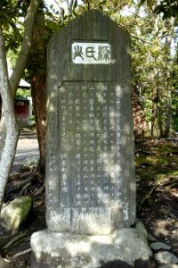 Stele 1 - Jufukuji - Kamakura, Kanagawa, Japan - DSC07927