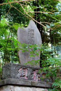 Stele - Shibuya Hikawa-jinja - Shibuya, Tokyo, Japan - DSC05497
