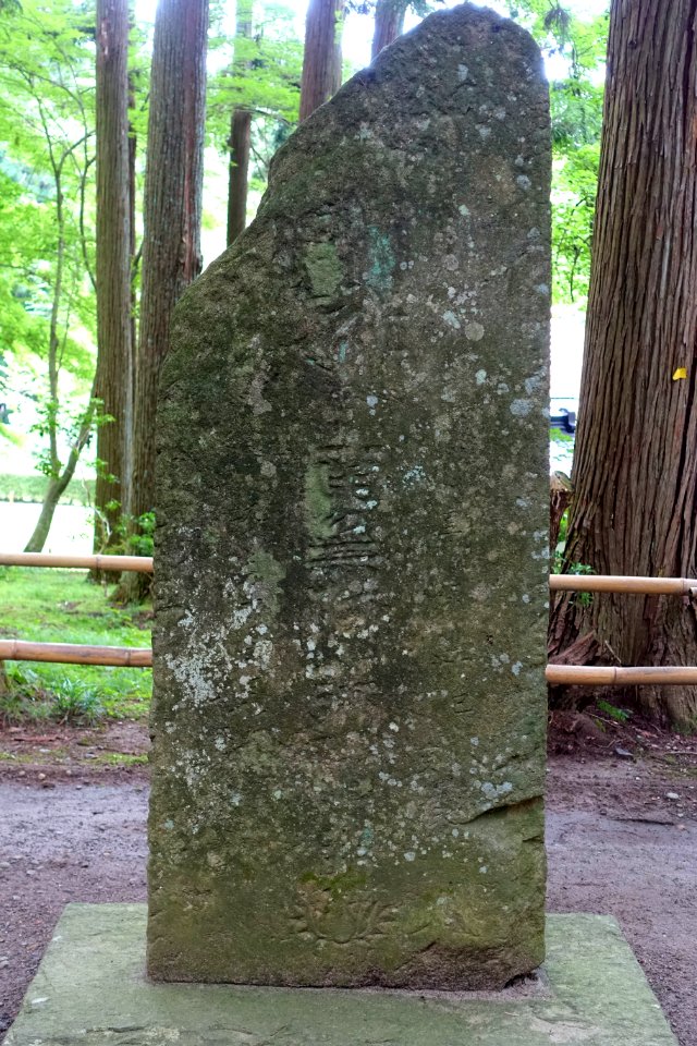 Stele at Kyozo (former sutra repository) - Chusonji, Hiraizumi, Iwate - DSC04973