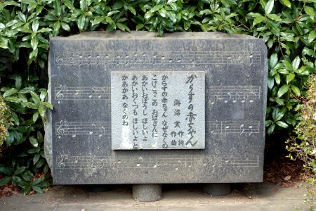 Stele with music - Gokokuji - Bunkyo, Tokyo, Japan - DSC07771