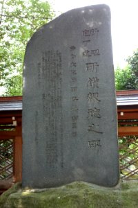 Stele - Yushima Tenman-gū - Tokyo, Japan - DSC05005
