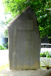 Stele - Konno-hachimangu - Shibuya, Tokyo, Japan - DSC05472