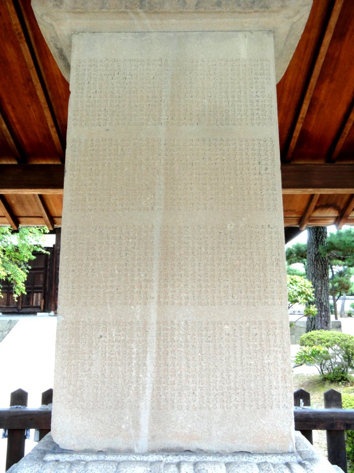 Stele - Hyakumanben chion-ji - Kyoto - DSC06535
