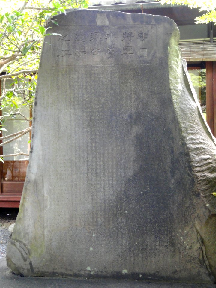 Stele - Gichuji - Otsu, Shiga - DSC06869