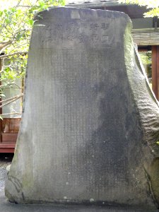 Stele - Gichuji - Otsu, Shiga - DSC06869