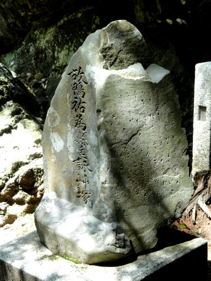 Stele - Ishiyamadera - Otsu, Shiga - DSC07507