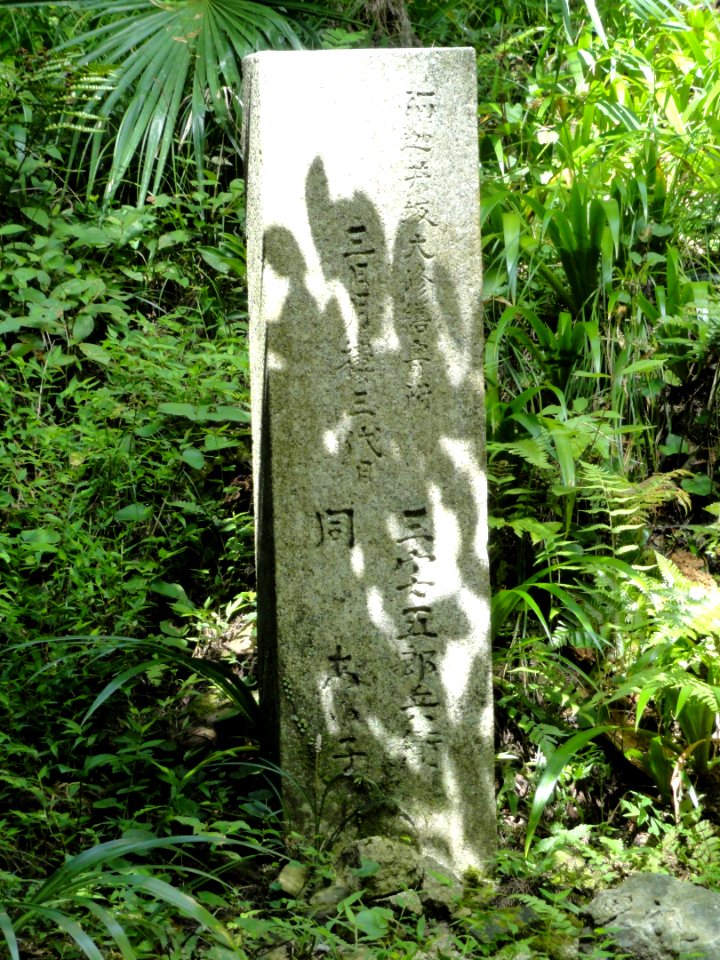 Stele - Ishiyamadera - Otsu, Shiga - DSC07393