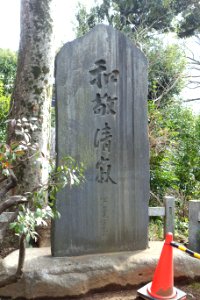 Stele - Gokokuji - Bunkyo, Tokyo, Japan - DSC07786