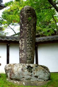 Stele at Hondo - Chusonji, Hiraizumi, Iwate - DSC04781