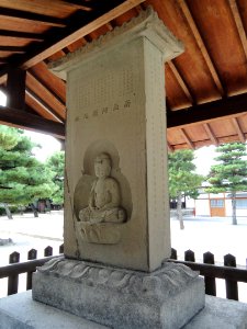 Stele - Hyakumanben chion-ji - Kyoto - DSC06532