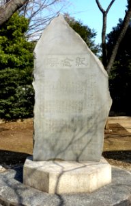 Stele - Gokokuji - Bunkyo, Tokyo, Japan - DSC07809