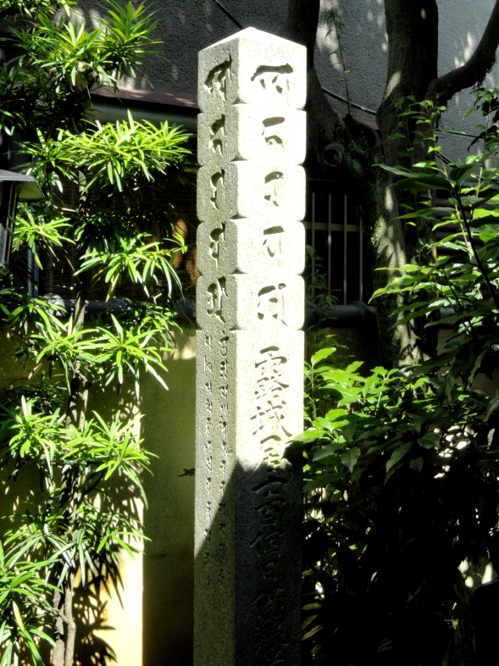 Stele - Gichuji - Otsu, Shiga - DSC06841