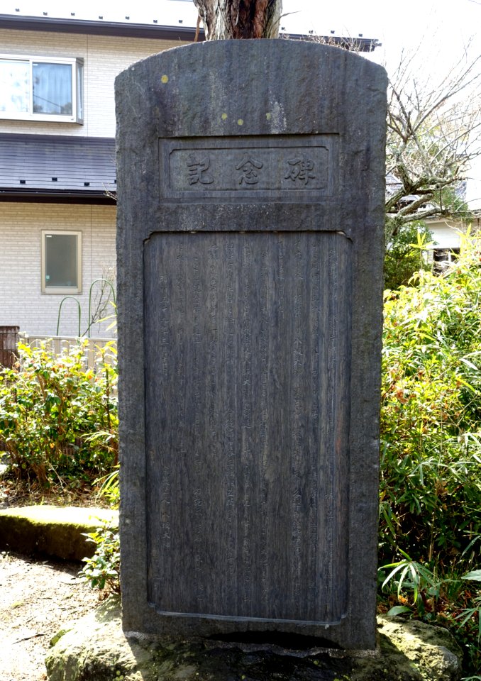 Stele 1 - Yasaka Daijin Shrine - Kamakura, Kanagawa, Japan - DSC07922