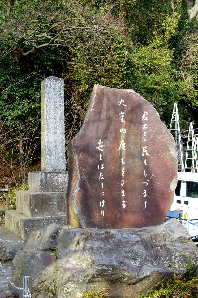 Stele - Minamoto no Yoritomo tomb - Kamakura, Kanagawa, Japan - DSC08376