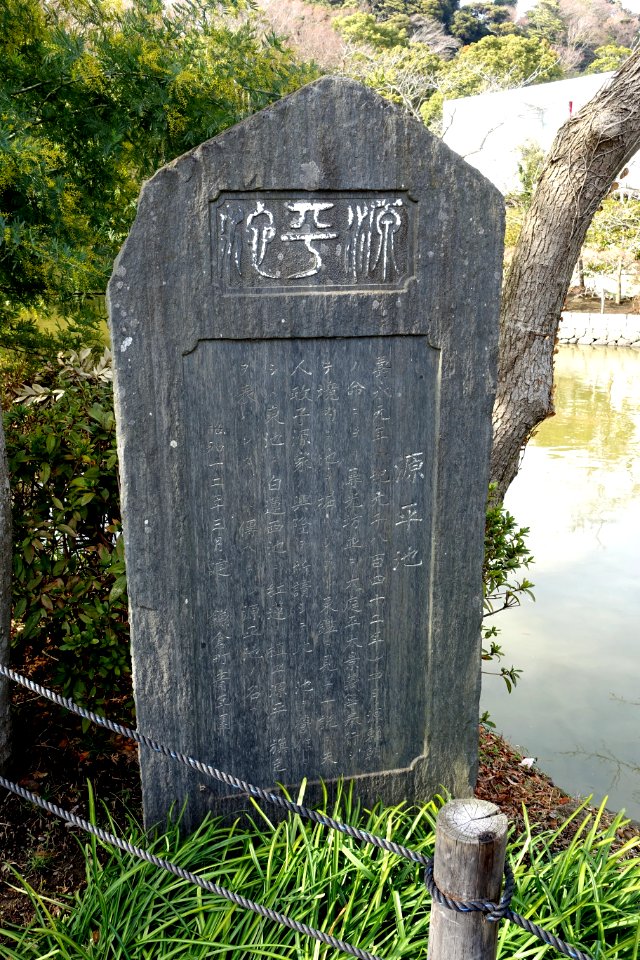 Stele - Tsurugaoka Hachiman-gū - Kamakura, Kanagawa, Japan - DSC08302