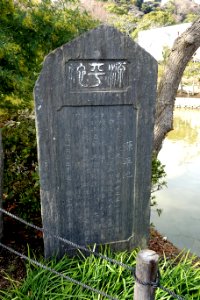 Stele - Tsurugaoka Hachiman-gū - Kamakura, Kanagawa, Japan - DSC08302