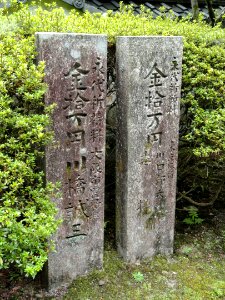 Steles - Ishiyamadera - Otsu, Shiga - DSC07378