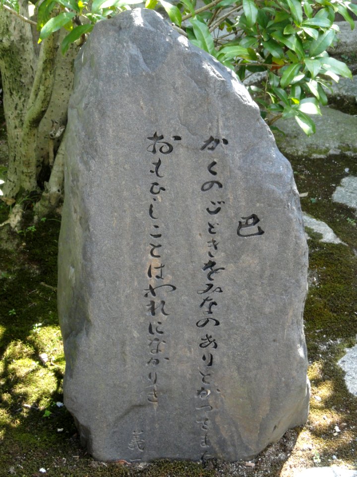 Stele - Gichuji - Otsu, Shiga - DSC06817
