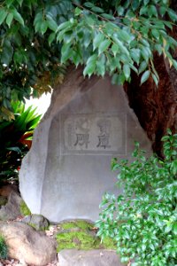 Stele - Konno-hachimangu - Shibuya, Tokyo, Japan - DSC05463