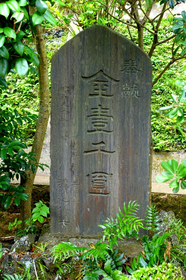 Stele - Enoshima, Japan - DSC07674
