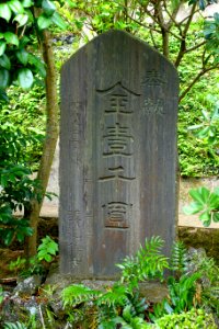 Stele - Enoshima, Japan - DSC07674
